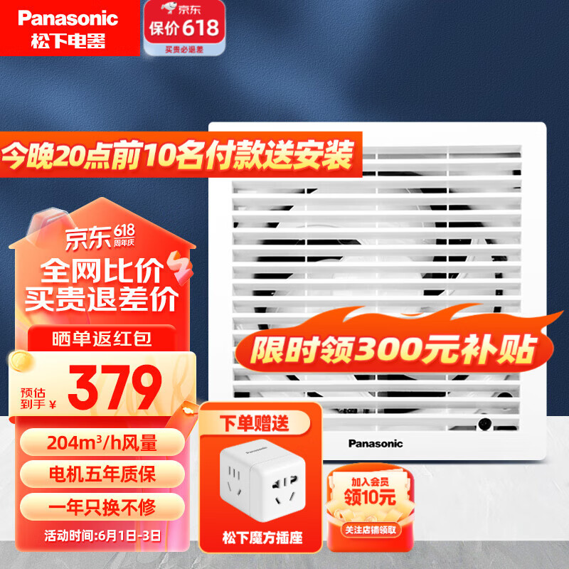 松下（Panasonic）排气扇/换气扇 厨房排风扇抽油烟机家用卫生间窗墙式强力抽风机 FV-RV20H1 风量204-圆孔190