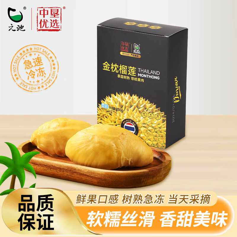 元池中垦优选联合出品泰国进口金枕榴莲250g/盒严控果品树熟软糯香甜