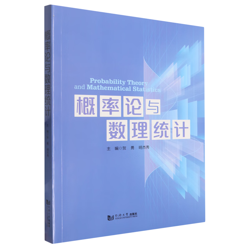 新华正版 概率论与数理统计 数学