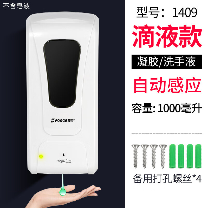 峰洁卫浴（Forge）感应皂液器洗手液盒给皂器学校卫生间厕所洗手 1409感应皂液器