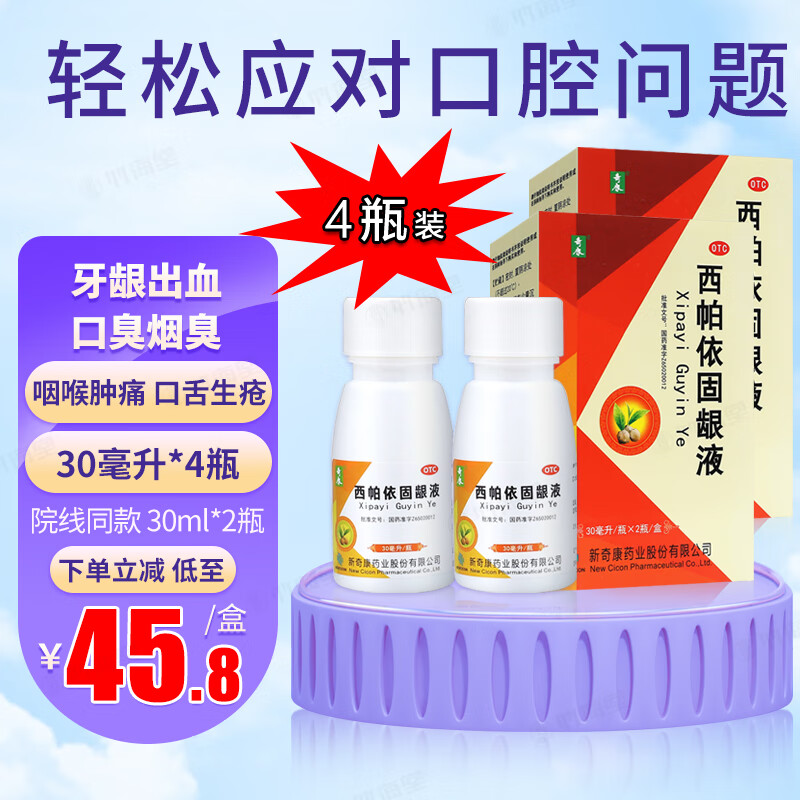 奇康 西帕依固龈液 30ml 健齿固龈牙龈出血口舌生疮咽喉肿痛新奇孕妇