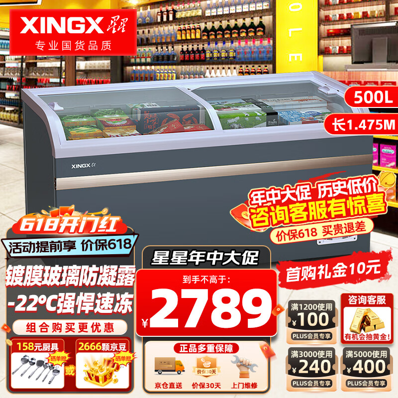 星星（XINGX）冰柜商用大容量冷藏展示柜  雪糕海鲜鲜肉展示柜  卧式冷藏保鲜柜 便利店超市卖场组合柜 冷藏冷冻转换500升509BYE