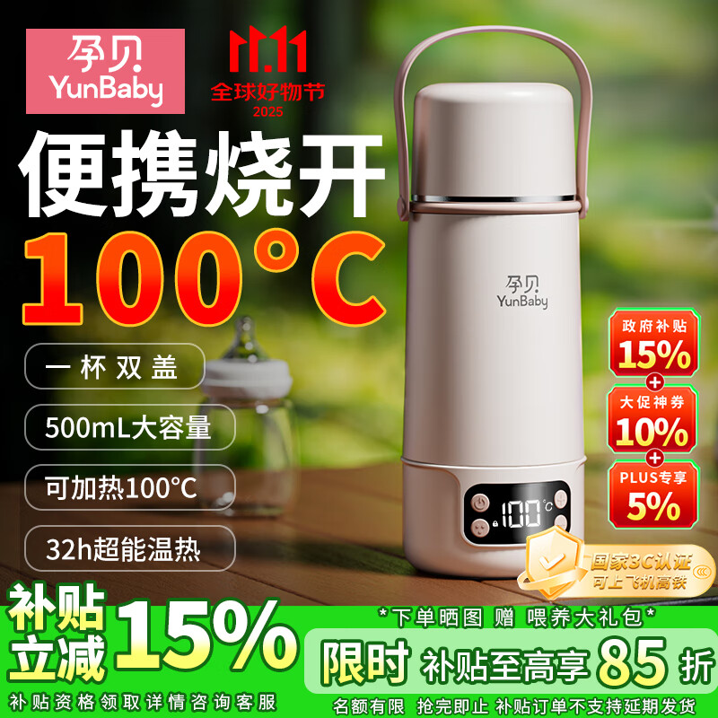 孕贝（yunbaby）烧水杯恒温杯婴儿外出冲奶便携式恒温水壶恒温保温杯烧水壶500ml