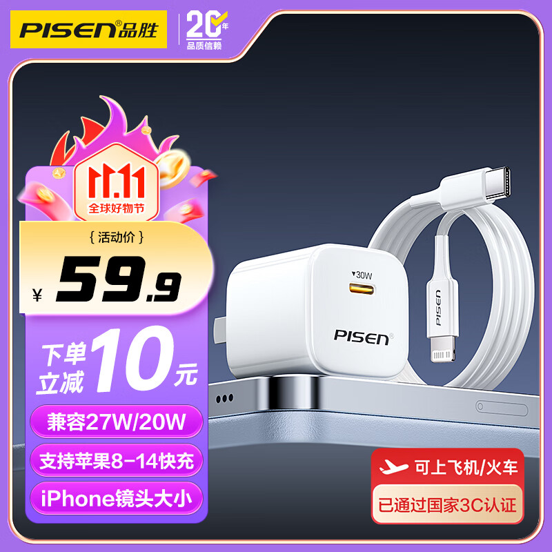 品胜氮化镓苹果充电器PD30W快充套装Type-C充电头+PD充电套装通用苹果iPhone17promax华为手机iPad插头 【30W氮化镓单C套装|苹果8-14快充】白色