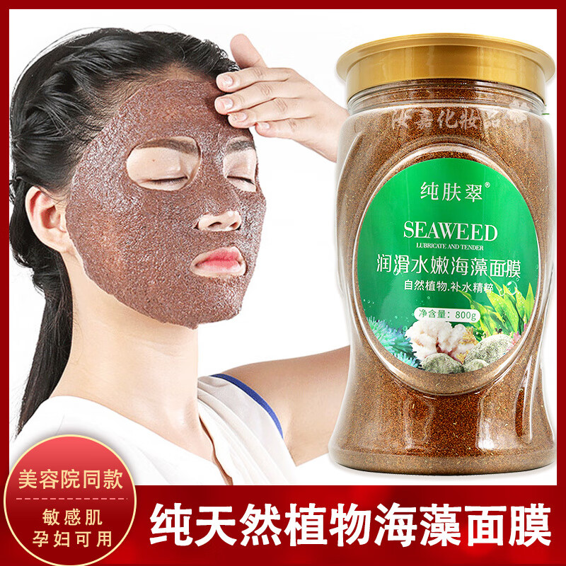 纯肤翠海藻面膜800g润滑水嫩天然小颗粒补水保湿亮肤美容院用 800g