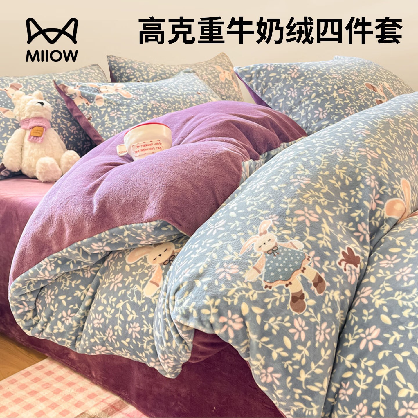 猫人牛奶绒床上四件套2025新款卡通珊瑚法兰绒加厚床单被套三件套床品 背带兔【高克重牛奶绒厚实保暖】 床笠款 1.8m床四件套【适200*230cm被芯】