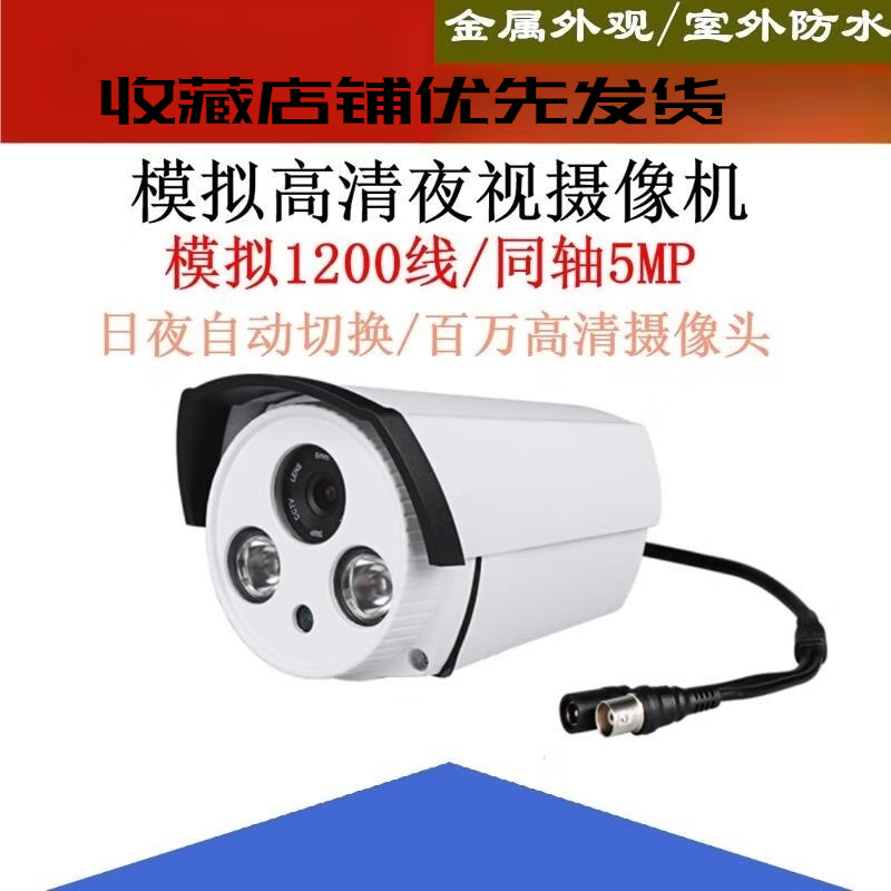 埠帝监控摄像头红外高清夜视监控器室外高清1200线安防摄像机模拟探头 其他2.8mm