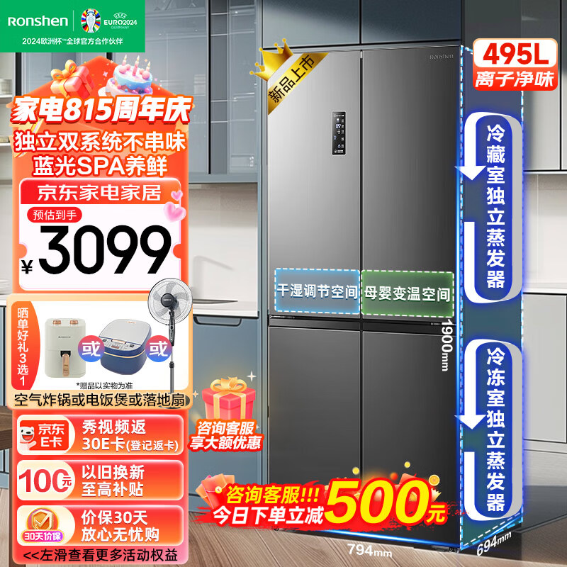 了解容声BCD-495WD1FPZ优劣解析？用了两个月心得分享？