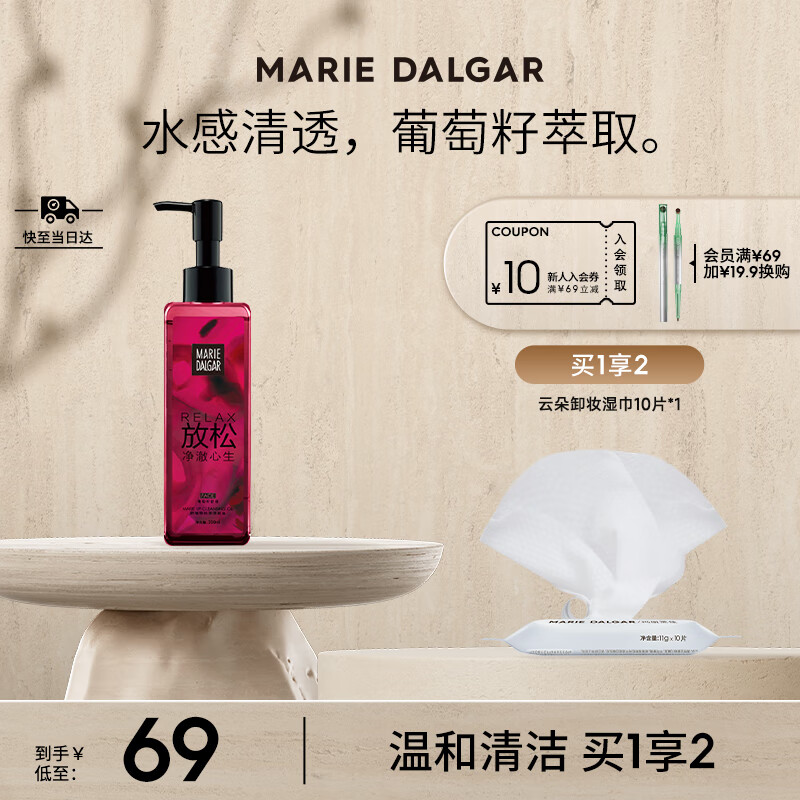 玛丽黛佳（MARIE DALGAR）葡萄籽卸妆油柔和卸妆深澈清洁凝胶膏眼唇