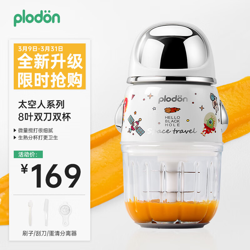浦利顿（PLODON）辅食机婴儿打泥机宝宝多功能小型料理机辅食搅拌机 双杯生熟分杯