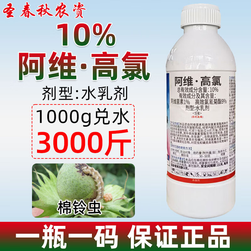 农信霸天虎10阿维高氯柑橘桃树针蜂果实蝇食心虫蚜虫潜叶蛾梨木虱农药杀虫剂 500g