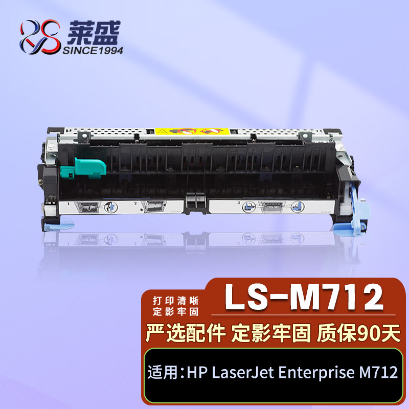 莱盛m712定影组件 适用惠普hp m712加热组件 打印机定影器