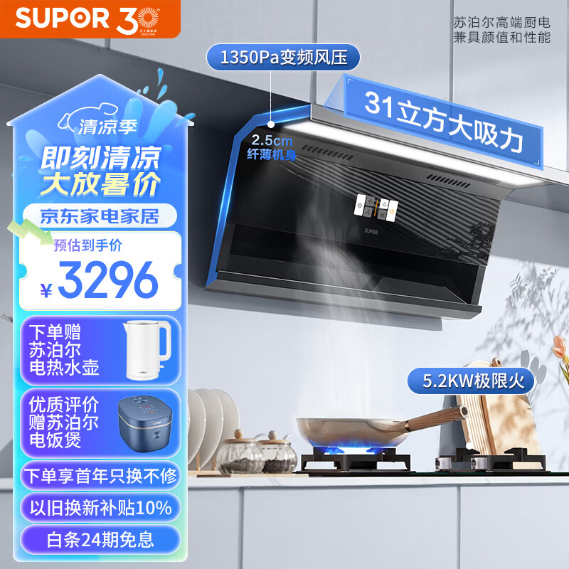 苏泊尔（SUPOR）抽油烟机 顶侧双吸油烟机灶具 31立方变频5.2KW可调节 家用油烟机燃气灶 DL39烟灶套装天然气