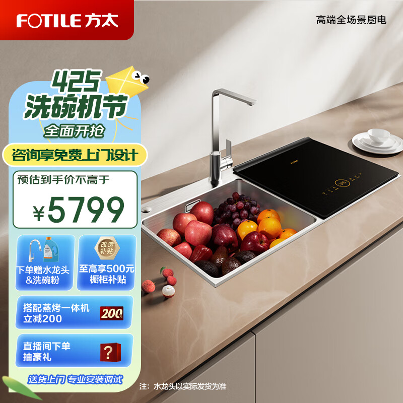 方太（FOTILE）水槽洗碗机家用 高能气泡洗 洗完不弯腰  wifi智控 超薄门板水槽一体嵌入式JPSD2T-02-C4J.i