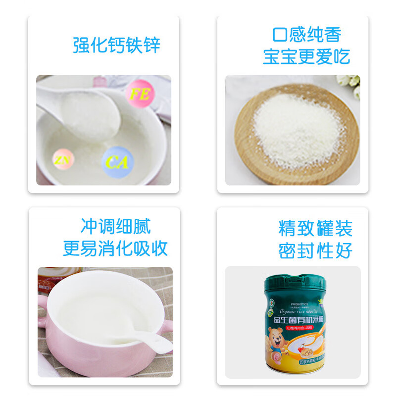 环球宝贝 益生菌有机米粉 燕窝酸钙铁锌营养谷物米糊山楂鸡内金儿童米粉 7月+DHA益生元+高钙米粉 450g 3罐