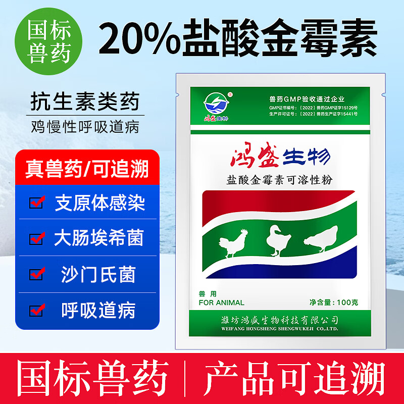 鲁立克兽用金霉素可溶性粉仔猪牛羊鸡禽呼吸道感染咳喘腹泻肠炎兽药 1
