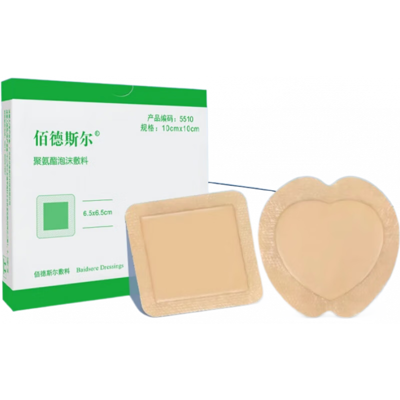 佰德斯?fàn)柸殳徺N壓瘡貼自粘泡沫敷料 臥床病人壓瘡傷口敷貼減壓吸收滲液 5530【有邊15*15cm】5片/盒