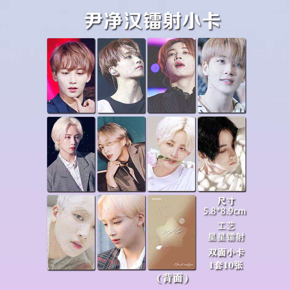 尹净汉jeonghan星星镭射高清三寸圆角小卡seventeen彩印 a款 尹净汉