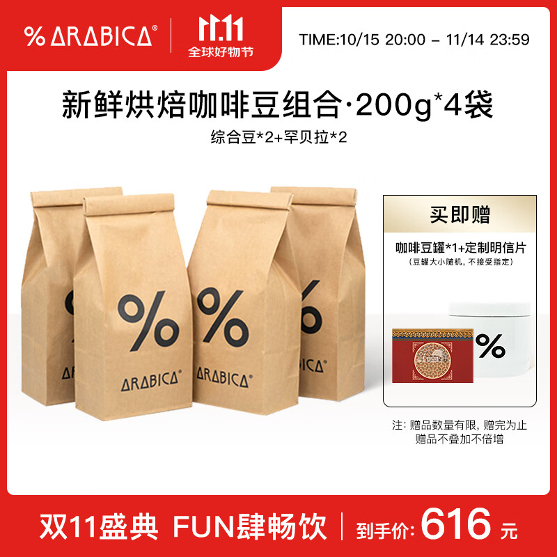 %Arabica阿拉比卡综合豆+罕贝拉咖啡豆4件套800g源头直发