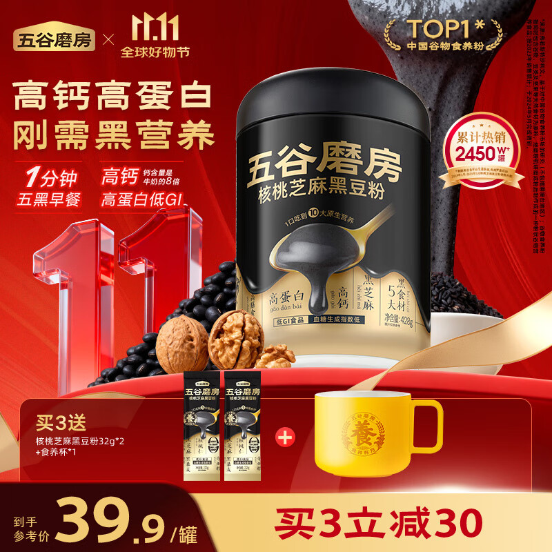 五谷磨房 核桃芝麻黑豆粉  428g
