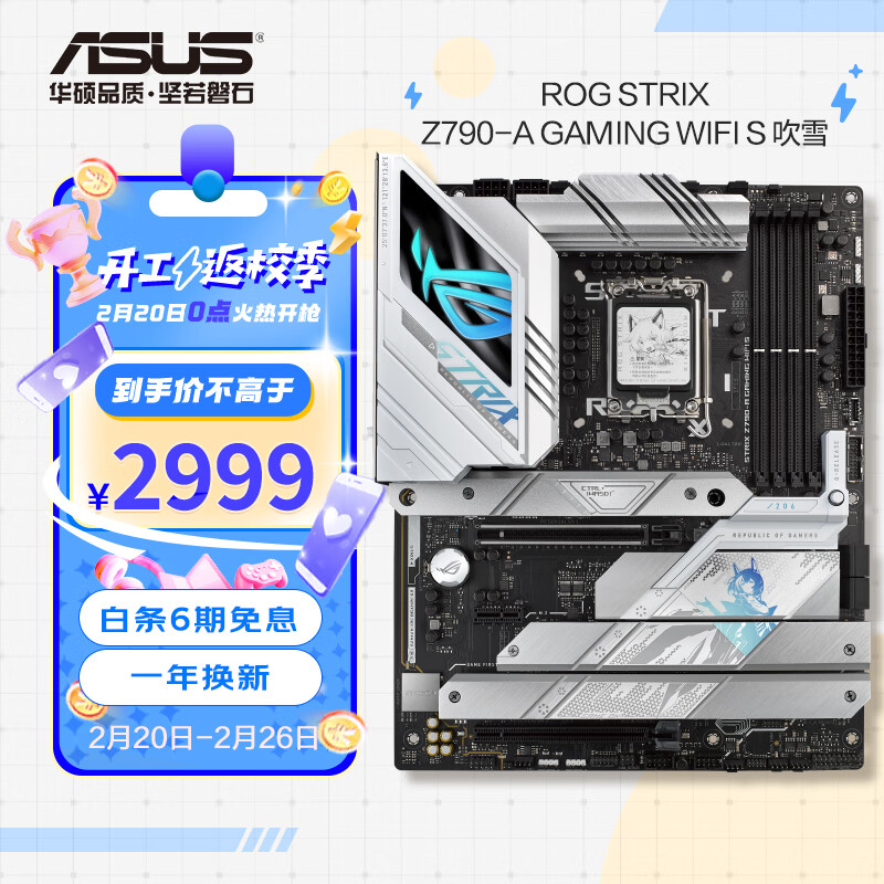 ROG STRIX Z790-A GAMING WIFI S 吹雪支持DDR5 CPU 14900K/14700K/13900K（Intel Z790/LGA 1700） 