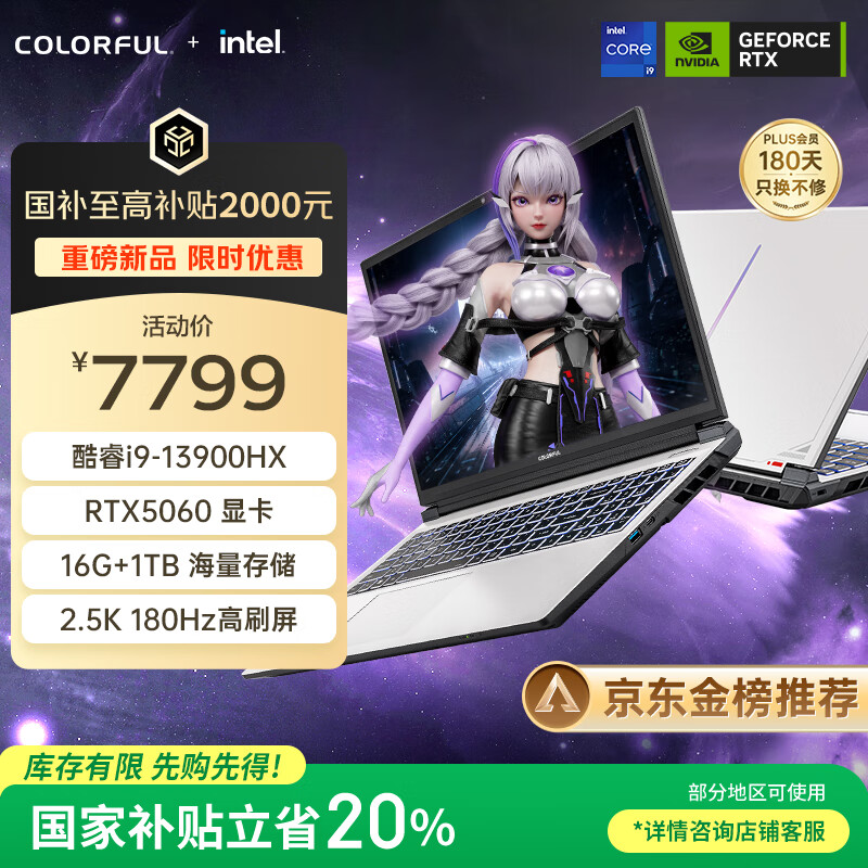 七彩虹（Colorful）隐星P16 Pro 13代酷睿i9 16英寸游戏笔记本电脑 (i9-13900HX 16G 1TB RTX5060 180Hz）焕新版