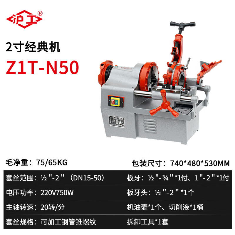 YWZR滬工電動切管套絲機2寸全自動65小型鋼筋車絲機4寸不銹鋼消防管道 滬工2寸【220V750W】經(jīng)典款（Z1T