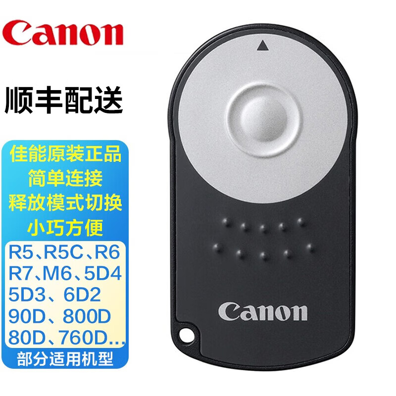 佳能（CANON）无线遥控器/有线遥控器 快门线 适用于佳能单反相机 具体型号请参阅详情 RC-6无线遥控器