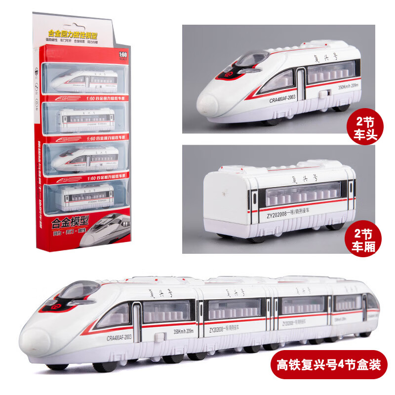 中麦微高铁火车玩具套装复兴号和谐号合金动车模型儿童小火车复古列车头