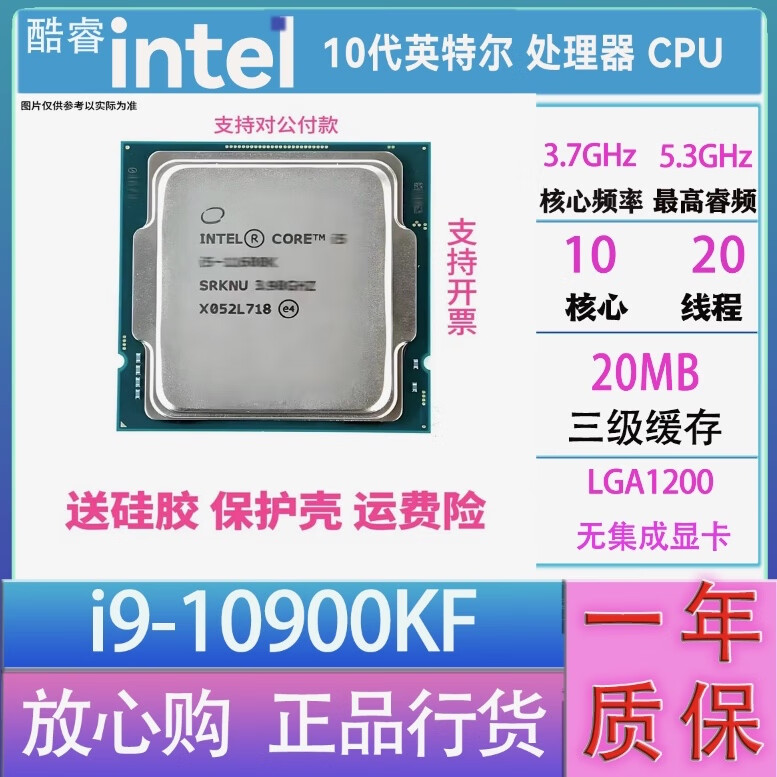 英特尔(Intel) 11代 10代酷睿 i3 i5 i7 i9 全系列处理器CPU 散片 i9-10900KF散片