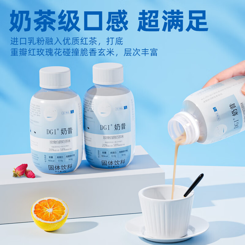 DGI低GI無(wú)糖精營(yíng)養(yǎng)代餐奶昔粉高蛋白飽腹即食品早餐速食糖友奶茶沖飲 瓶裝60g6瓶