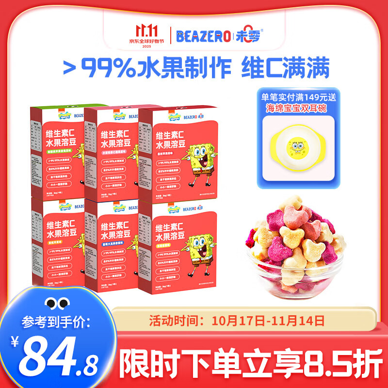 未零（beazero）水果溶豆混合口味組合裝兒童零食 不添加白砂糖 6種口味各1盒