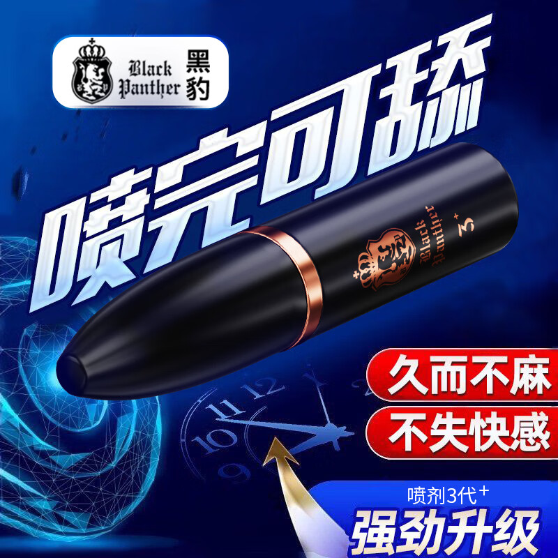 黑豹延时喷雾男用延迟喷剂硬久印度神油持久不麻不射湿巾延长男士时间 不麻可口3代升级加强版