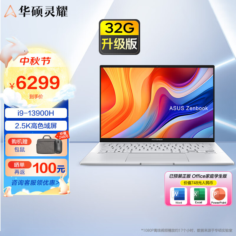 ASUS 华硕 灵耀14 2024 14英寸笔记本电脑 （i9-13900H、32GB、1TB）