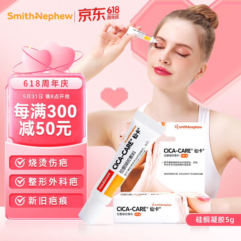 仙卡 疤痕凝胶施乐辉硅酮凝胶敷料疤痕膏医用硅酮凝胶修复祛疤膏淡化