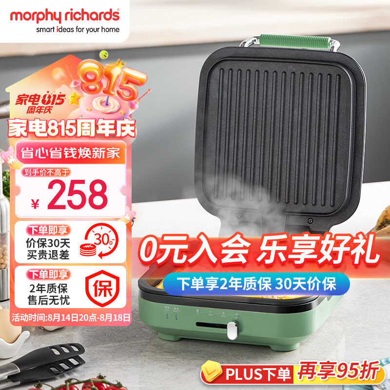 摩飞电器（Morphyrichards）电饼铛 家用双面加热大火力三明治早餐机 下盘可拆卸面包吐司煎烤机烙饼锅 MR8600清新绿