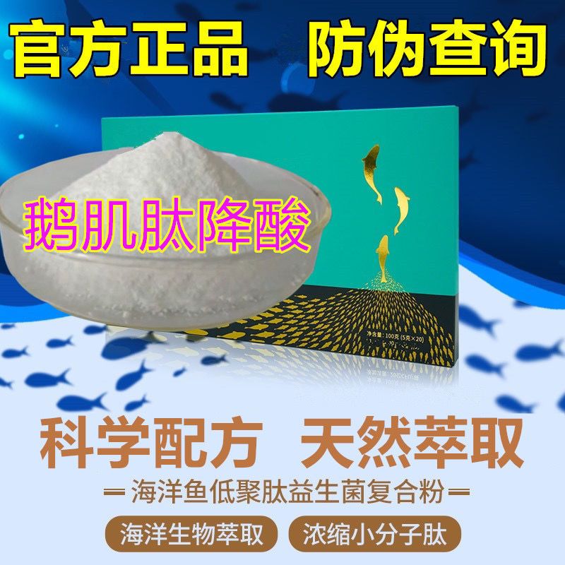 南美豹低聚肽益生菌复合粉友酸鹅肌肽友清酸肽酸降茶养生茶友酸二肽酸
