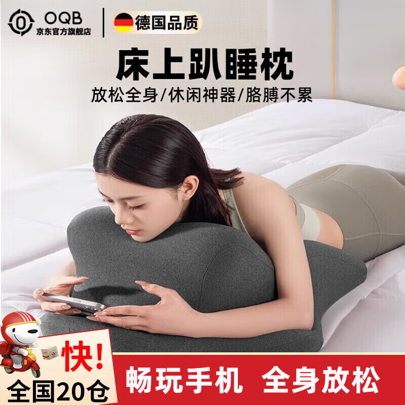 OQB德国品质趴睡枕床上多功能神器俯卧位枕头趴着睡觉玩手机看书靠枕 【记忆棉款-无内套】深沉灰