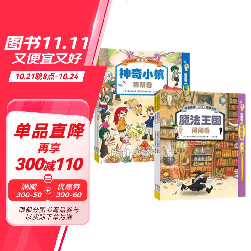 日本精选专注力培养大书全2辑（通过游戏训练3-6岁儿童思维专注力提升观察力认知力等套装共6册赠荧