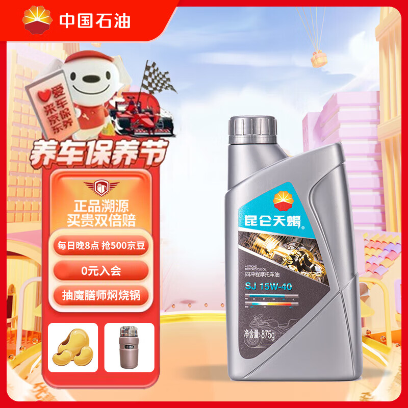 昆仑润滑油 天蝎 四冲程摩托车机油 汽车保养 SJ 15W-40 1L