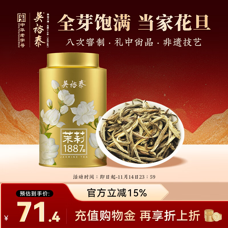 吴裕泰茶叶茉莉花茶1887 特种全芽茉莉绿茶八窨纯芽花草茶40g/罐