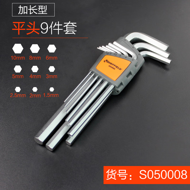 钢盾内六角扳手套装加长球头内六方螺丝刀公制梅花六角匙工业维修工具 9件套公制加长平头【S050008】