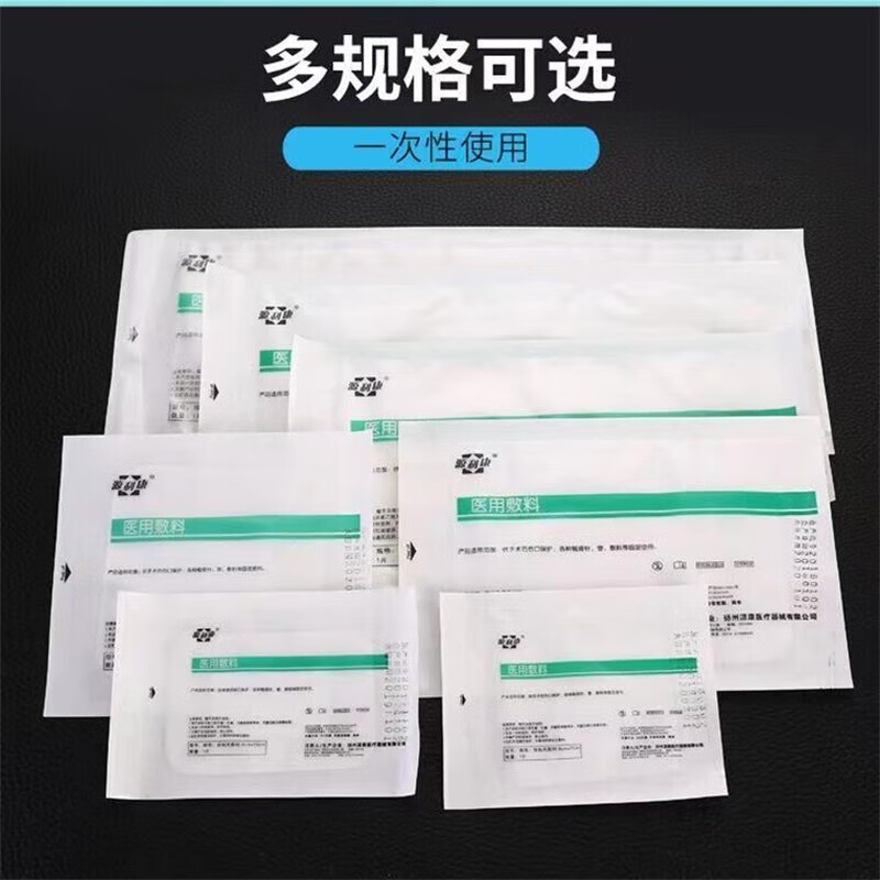 源利康 敷贴大号敷贴 自粘伤口贴纱布创可贴 大号创口贴 创可贴 剖腹产贴单片装 10cm*25cm 20贴