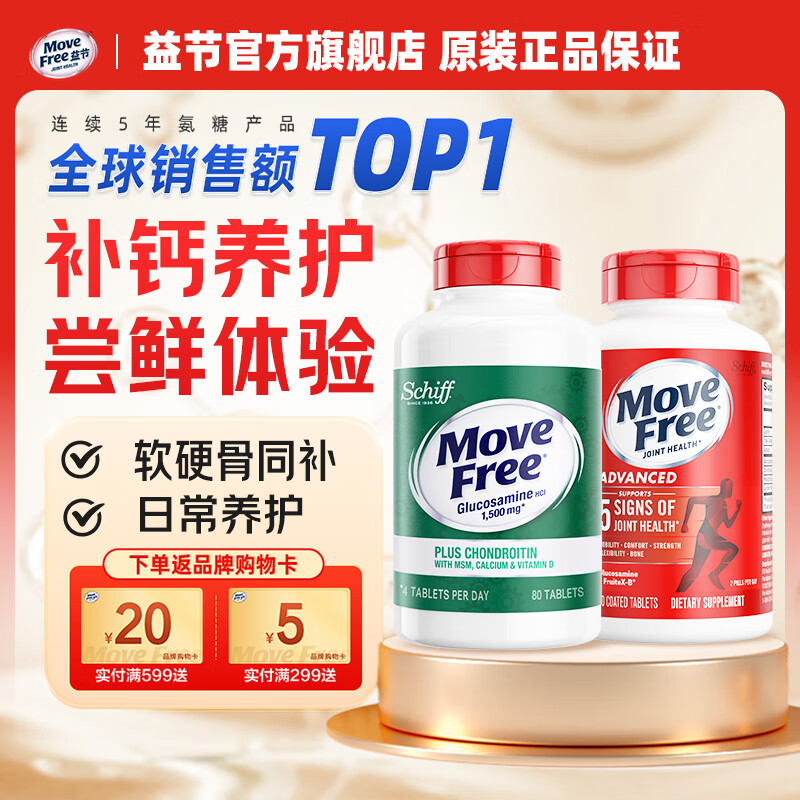 益节（Move Free）高钙氨糖软骨素维骨力钙片 美国原装进口  成人中老年 补钙养护CP装