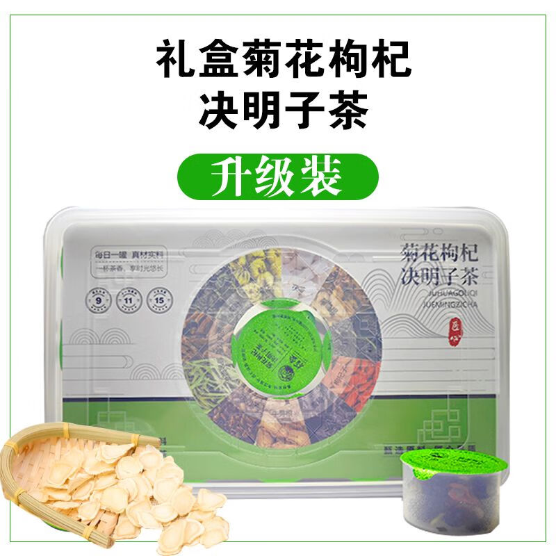 同仁堂金银花菊花枸杞决明子小罐装茶明日清火口干口气柑火口臭护矸熬夜 1周期[30罐30天]升级礼盒+人参