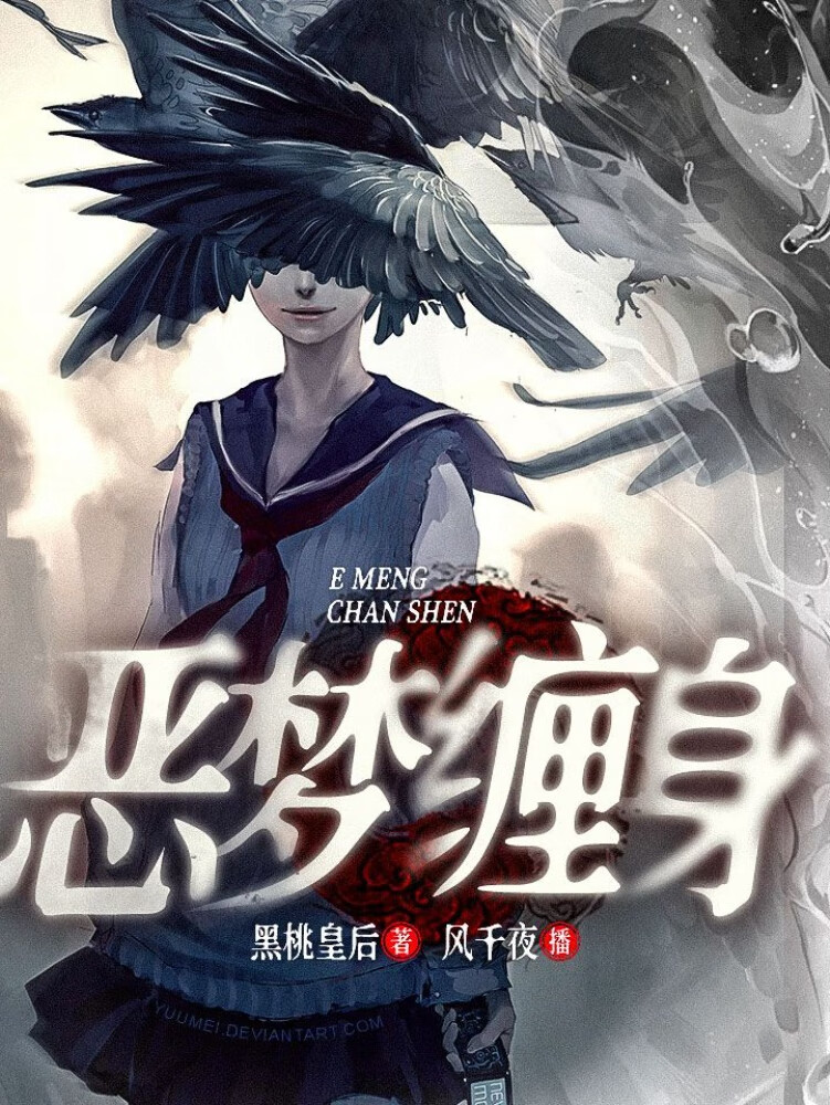 恶梦缠身|连环命案下的阴谋诡计