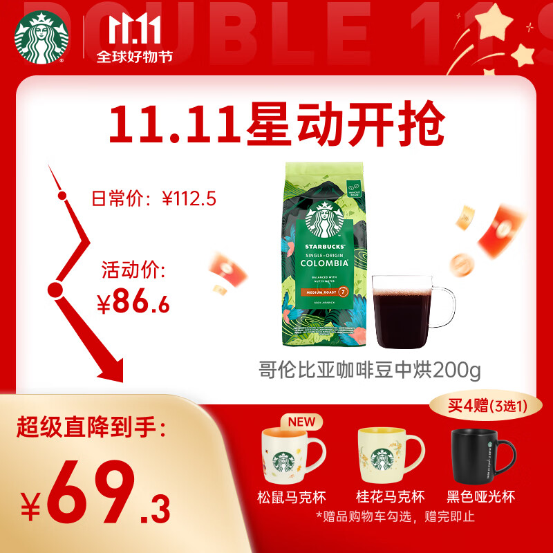 星巴克（Starbucks）哥伦比亚咖啡豆200g 中烘100%阿拉比卡豆 单一产地手冲黑咖啡