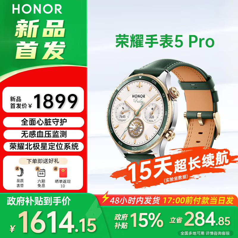 荣耀手表5Pro【重磅上市】46mm 智能运动手表 全面心脏健康守护 无感血压监测 AI专业跑 男女款 探秘者【绿色】eSIM版