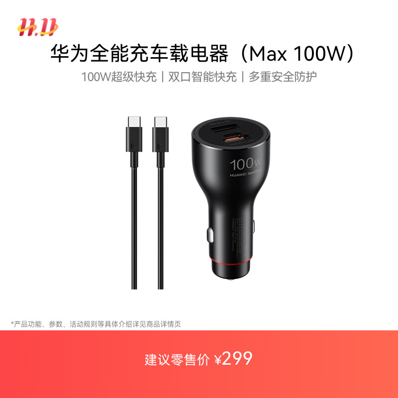 华为车载充电器100w超级快充MateXTs原装配件适用华为Pura80/苹果iPhone15/16手机笔记本ipad平板电脑