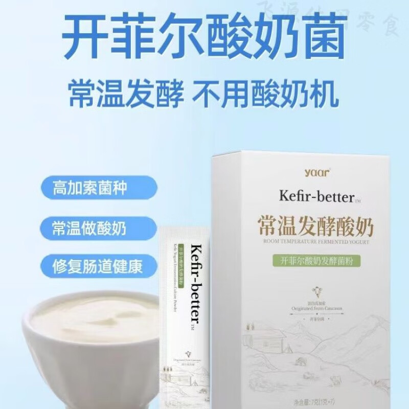 shxi开菲尔菌种 kefir开菲尔菌常温酸奶发酵菌高加索菌种开菲尔 开